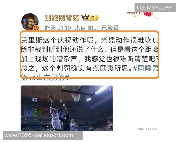 湖马对决引发争议裁判判罚尺度遭媒体质疑共66次犯规成焦点